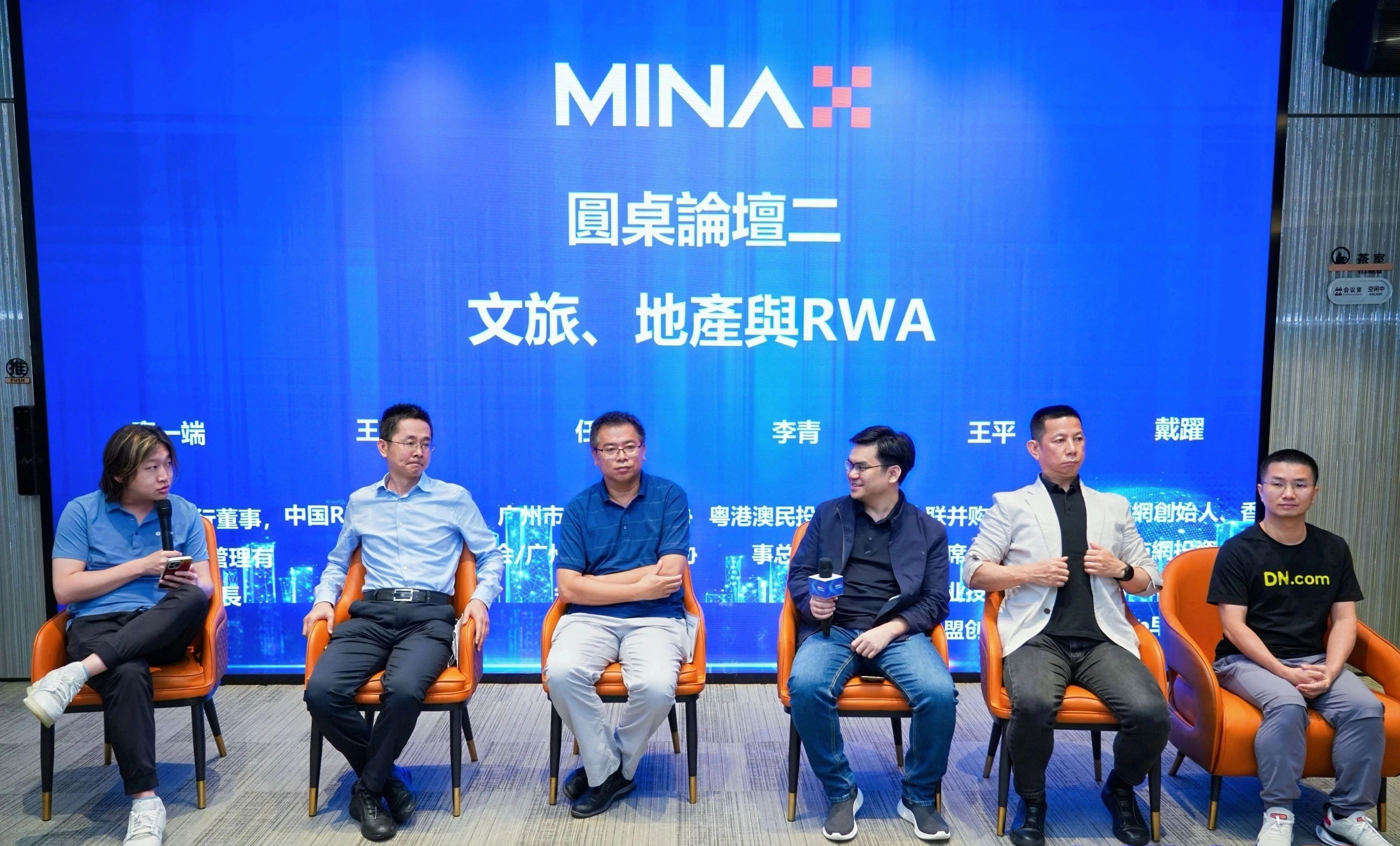 第十二期MINAX品牌上市论坛成功举办，文旅与地产RWA路径引发行业关注