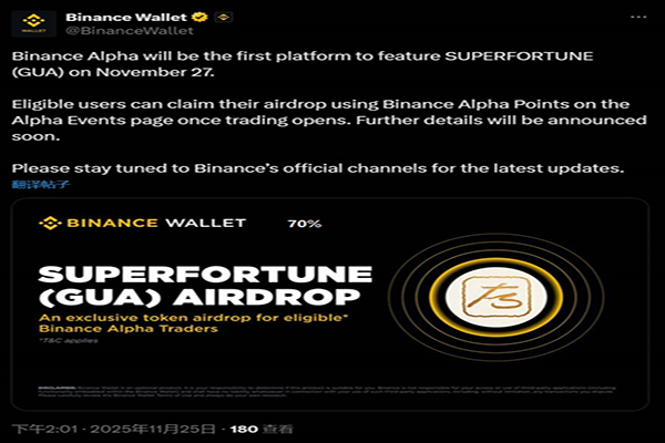 Binance Alpha will list SUPERFORTUNE (GUA) on November 27th, and eligible users can claim an airdrop.