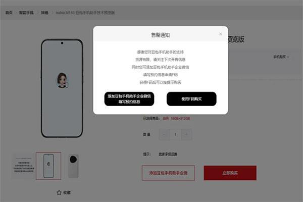 “豆包”加持，3499元的手机，一天就卖光，二手平台挂价最高近万元