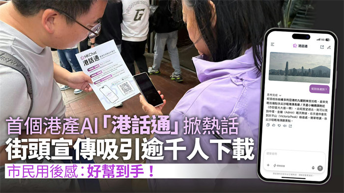 The first Hong Kong made AI 