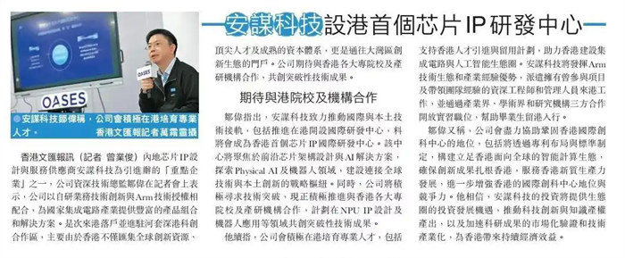 AI+semiconductor dual wheel drive, AnMou Technology settles in Hong Kong to build a global chip IP innovation hub