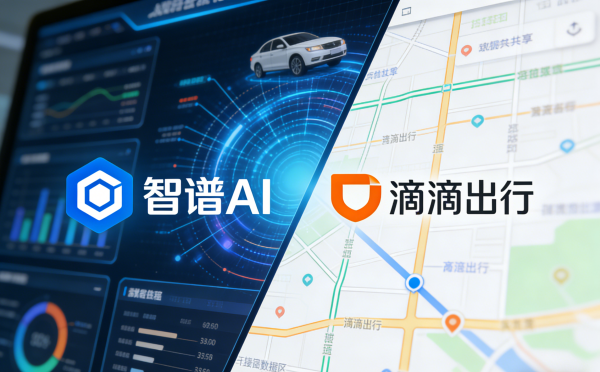 智谱联手滴滴 探索出行Agent场景落地