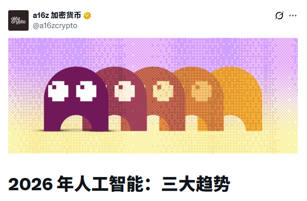 a16z预测2026年AI趋势：AI代理安全参与金融、交易活动，并承担更实质性研究任务