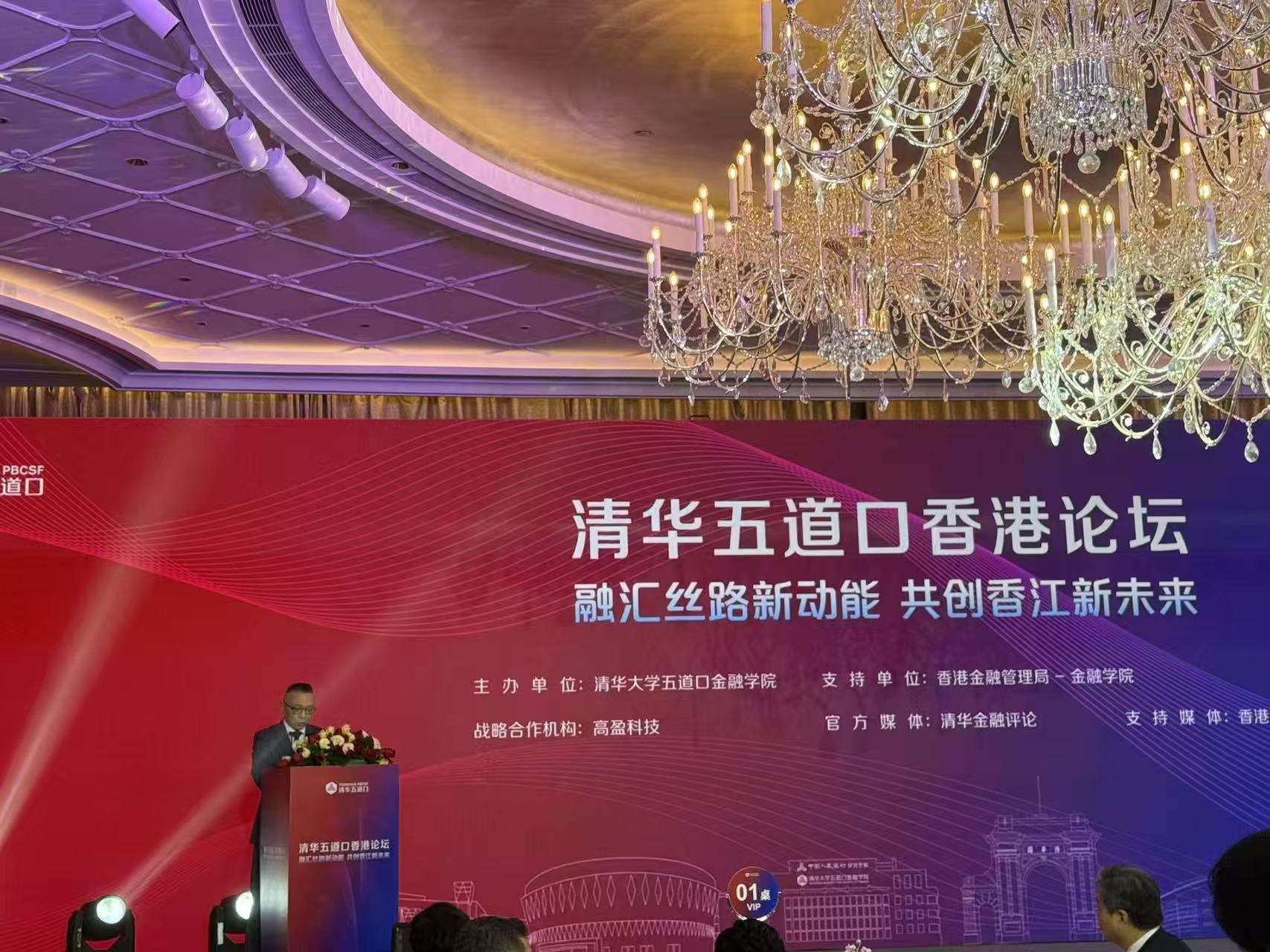 清华五道口香港论坛在港成功举办