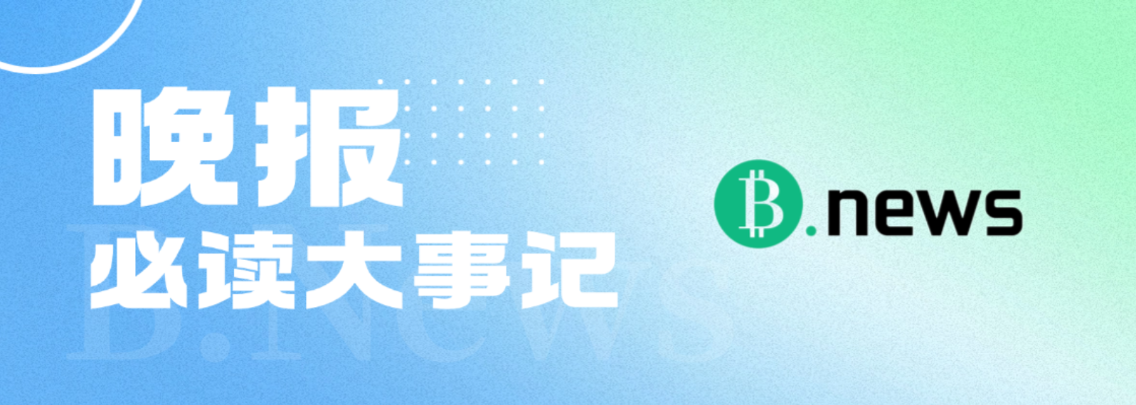 收市点金：PVP AI推出全球首款Clawdbot AI交易主机，Vitalik：链上机制设计未来将采用「最大化开聚焦Degen链上盈利收益场景