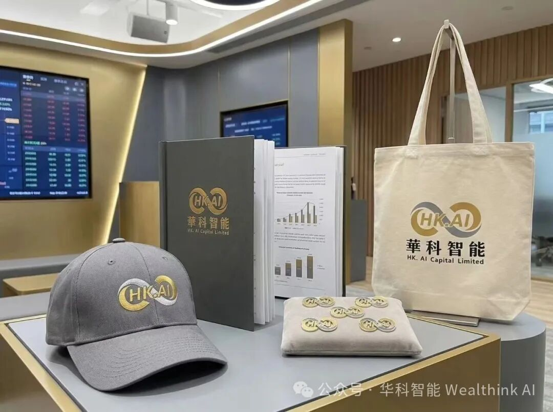 品牌焕新 战略启航｜华科智能投资正式更名为“HK.AI Capital Limited'”
