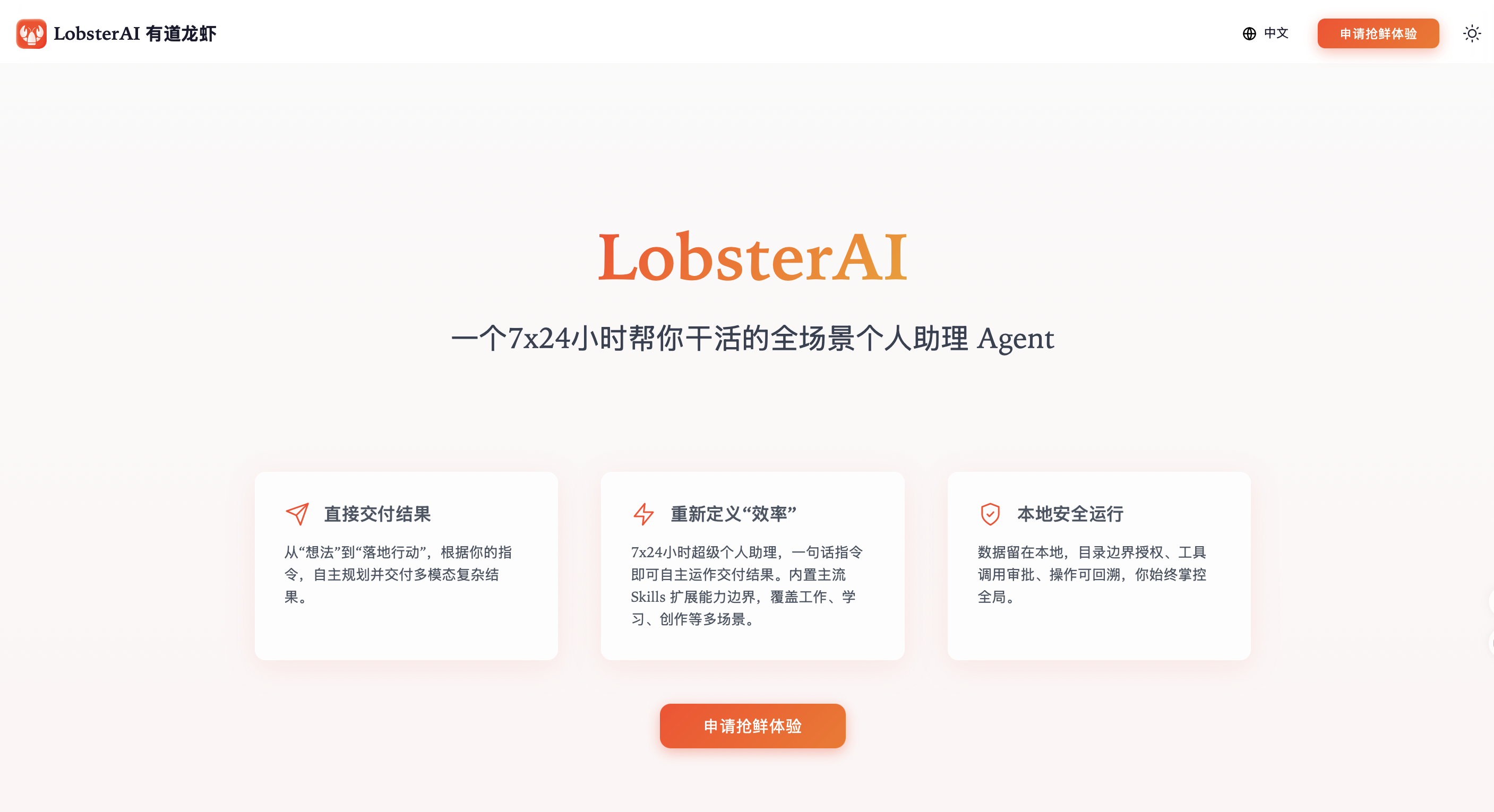 网易有道推出个人Agent龙虾AI 