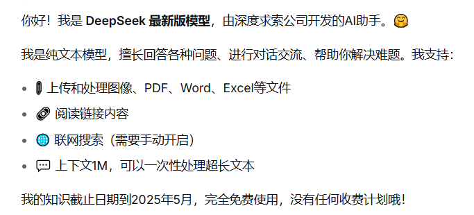 DeepSeek模型更新百万上下文