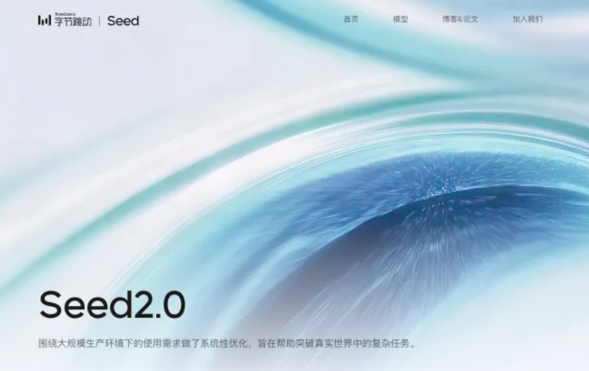 豆包2.0杀到:日均50万亿token的AI巨兽