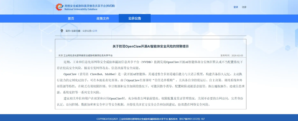 工信部紧急预警 OpenClaw