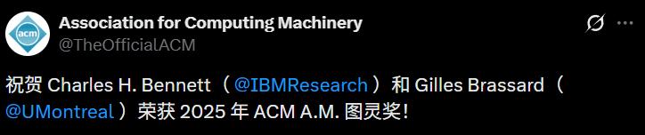 2025图灵奖授予量子信息双雄 首次表彰量子物理相关研究成里程碑
