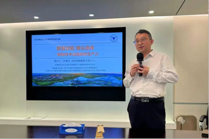 浙大香港校友会“数智赋能 拔尖造峰”讲座圆满举行