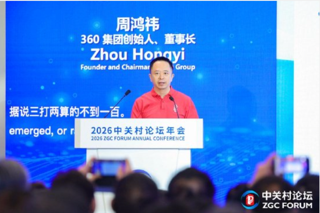 周鸿祎：Token永远不会像流量一样无限使用