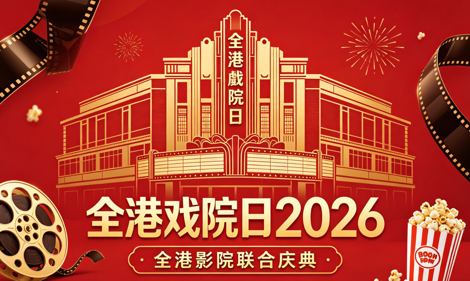 Hong Kong Cinema Day 2026: 21000 attendees enter, with attendance reaching a record high in history