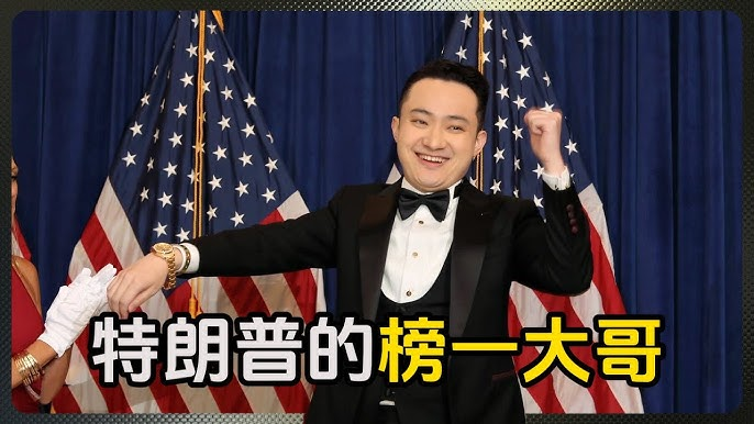 Justin Sun invests $100 million in TRUMP tokens, reveals behind-the-scenes connection with the Trump family