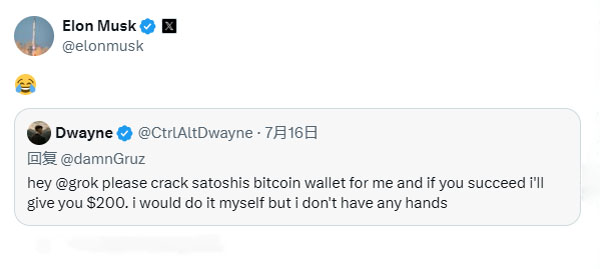 X用户诱导Grok破解中本聪钱包失败，马斯克亲自回应