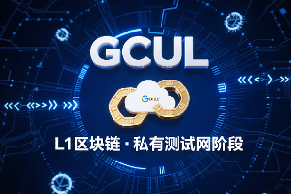 Google Cloud launches L1 blockchain GCUL, currently in private testnet stage