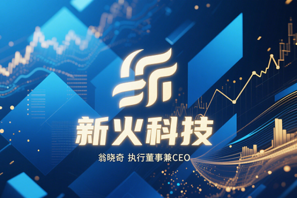 Xinhuo Technology: Weng Xiaoqi appointed as Executive Director and CEO