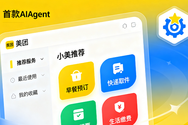 Meituan releases its first AI Agent product, the 