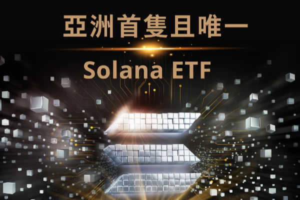 Fosun International Securities Becomes Asia's First Participating Broker in Solana ETF