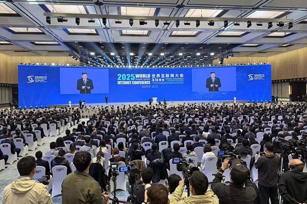 2025年世界互联网大会乌镇峰会今天开幕