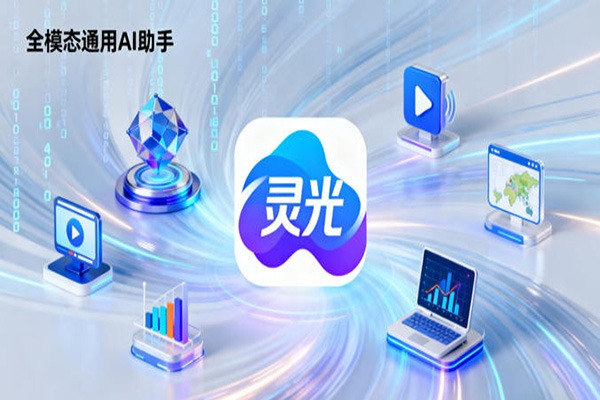 Ant Group enters the fray to seize the AI super gateway: the all-modal universal AI assistant 