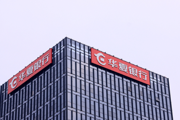 华夏银行牵头簿记发行「区块链+数字人民币」债券