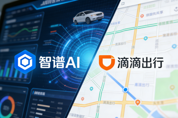 智谱联手滴滴 探索出行Agent场景落地