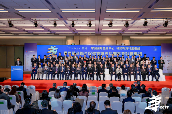 【B.News 现场报道】世界华商联合促进会大会在港举行 柳志伟获委任常务副会长