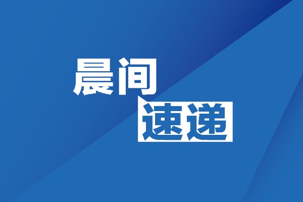 晨间速递：英特尔进军GPU！挑战英伟达主导地位