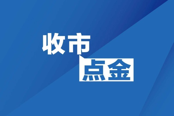 收市点金：Alphabet公司CEO：将基于Gemini技术与苹果公司联合开发下一代苹果基础模型