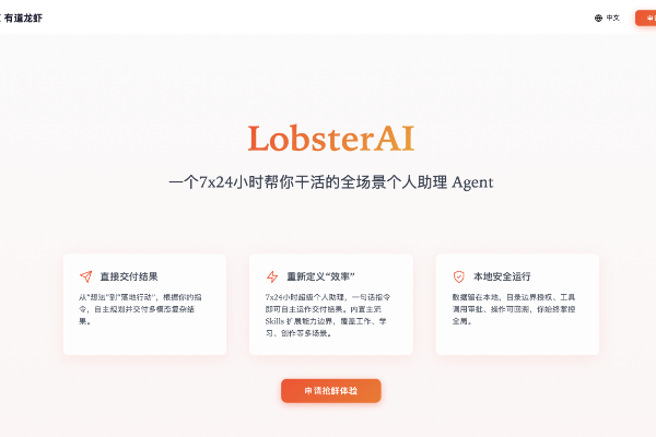 网易有道推出个人Agent龙虾AI 