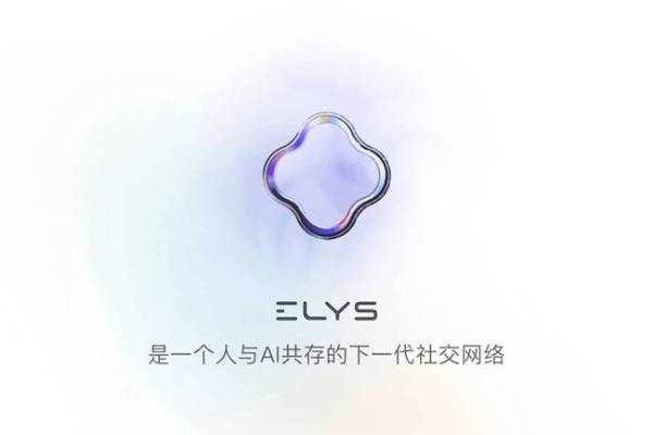 Elys刷屏 AI分身把社交“跑在你前面”