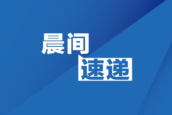 晨间速递|IBM发布以量子为中心的超级计算新蓝图