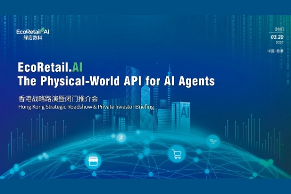 香港诞生AI零售独角兽，EcoRetail.AI构建物理世界执行闭环，比肩Cybercab抢占Agent时代零售入口