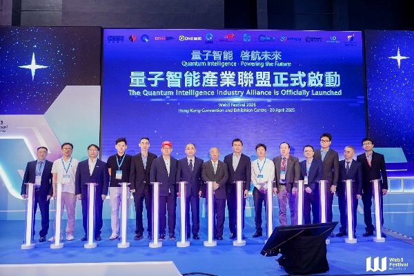 香港首启量子算力新纪元：量子智能产业联盟成立 首台量子计算真机落地