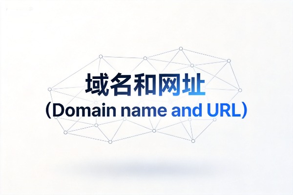 What's the difference between a domain name and a website address? Many people confuse these two concepts; let me explain them in one minute.