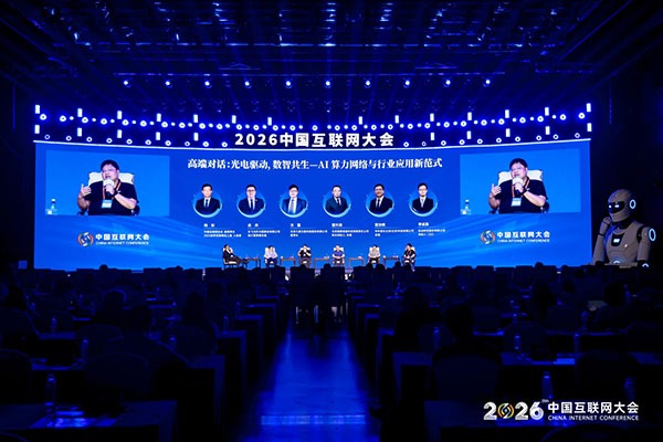DN.com showcases its presence at the 2026 China Internet Conference, engaging with industry elites to explore new digital opportunities.