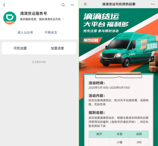Didi enters the trillion-dollar freight industry,who will Huoyun.com get?
