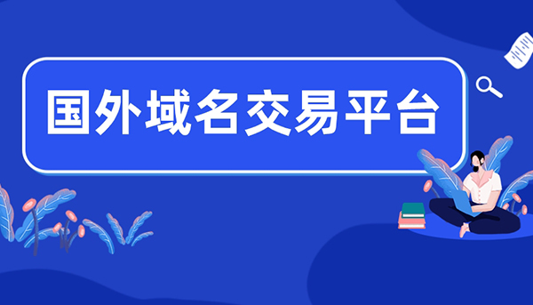 域名投资和商标投资有什么区别?