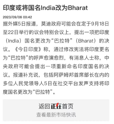 印度或将改名，对应域名居然在他手里，说不卖给印度!