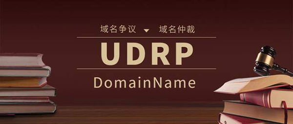 Interpretation of UDRP: Why is the success rate of the three letters of complaints .COM domain names is low?