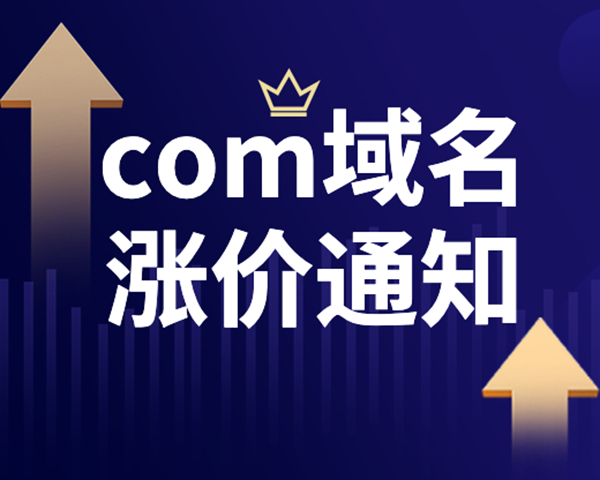 威瑞信公布2023年.com/.net数据，收入同比增长5.4%