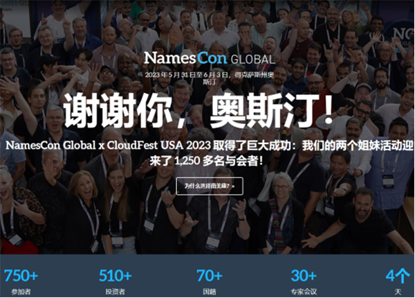 DN.com makes its debut at the Global Domain Name Conference to kick off globalisation!