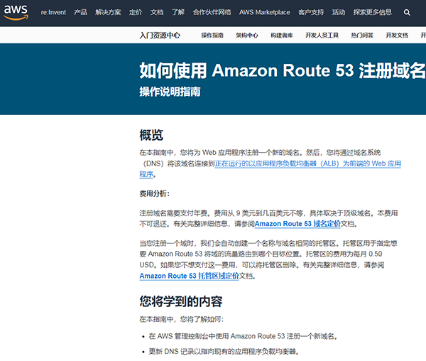 Amazon planning to enter the domain name registrar market?