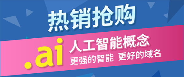 部分.ai域名过期拍卖，成交价突破2万美元