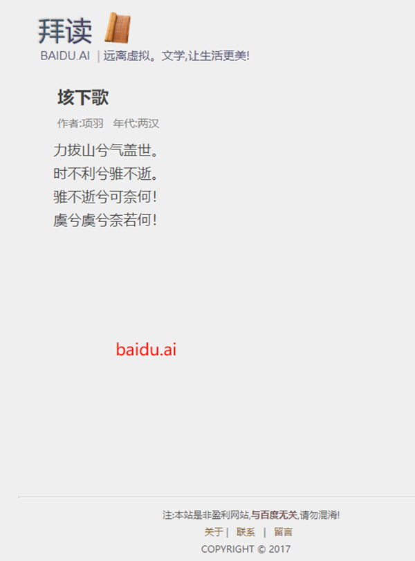 百度ai域名争议案，baidu.ai无条件转移