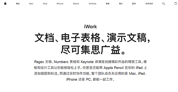 苹果收购iWork.ai，押注办公套件AI升级!