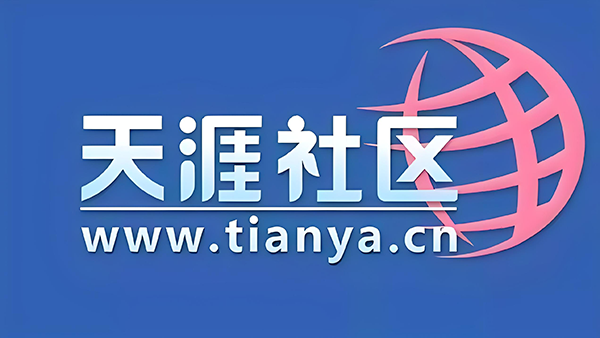 Tianya Forum expects to restore access by 1 May, will launch new domain name tianya.net