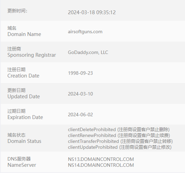域名交易--AirsoftGuns.com以30万元的最高价成交